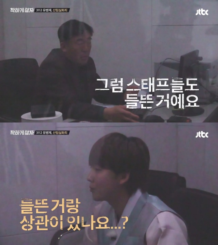 [착하게살자] 산불 방화 용의자로 경찰조사를 받게 된 위너 김진우와 유병재.jpgif | 인스티즈