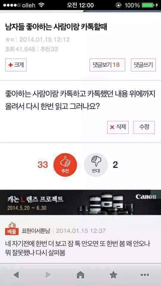 좋아하는 사람이랑 카톡 후 공감.jpg | 인스티즈