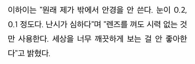 시력 0.1인데 안경 안쓰는 이유가 똑같은 강동원-이하이 | 인스티즈