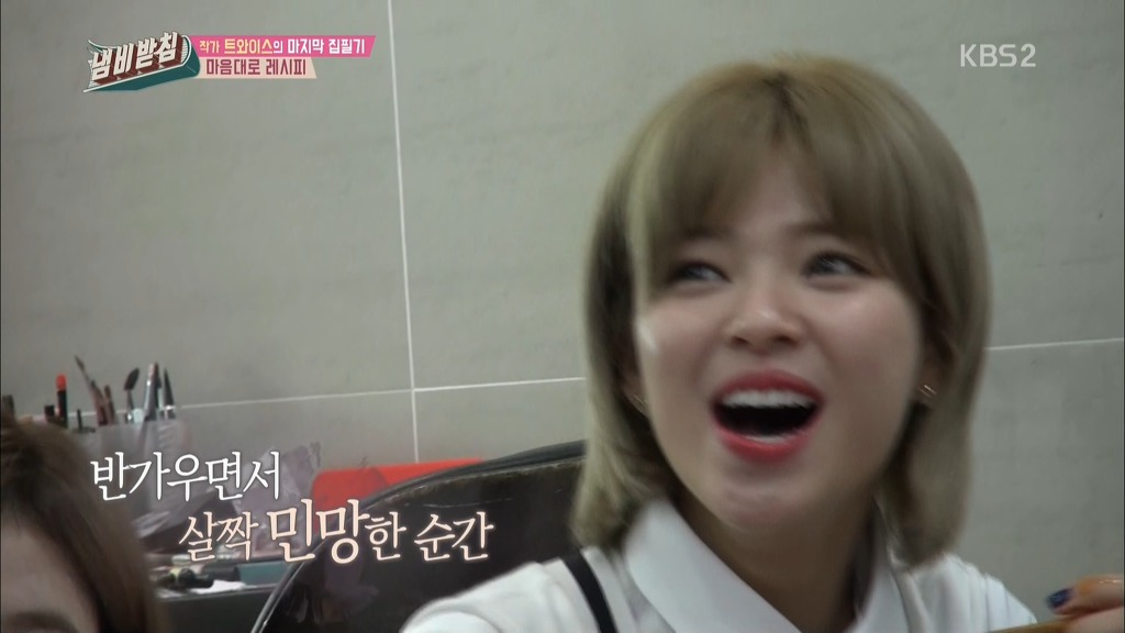 정연 아버지가 직접만든 트와이스 내맘대로 레시피 | 인스티즈