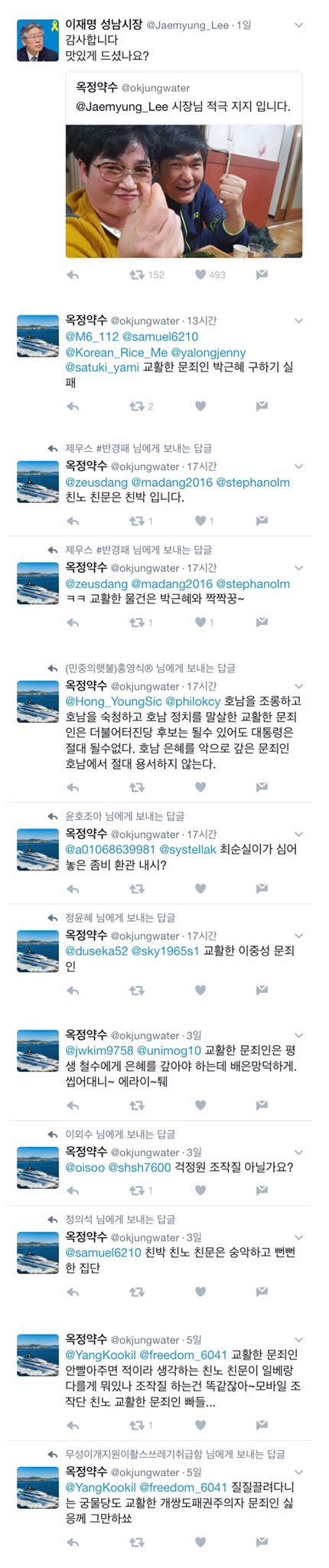 이재명 & 분열 조장 그만하라고 저격하는 글(feat.손가락혁명군) | 인스티즈