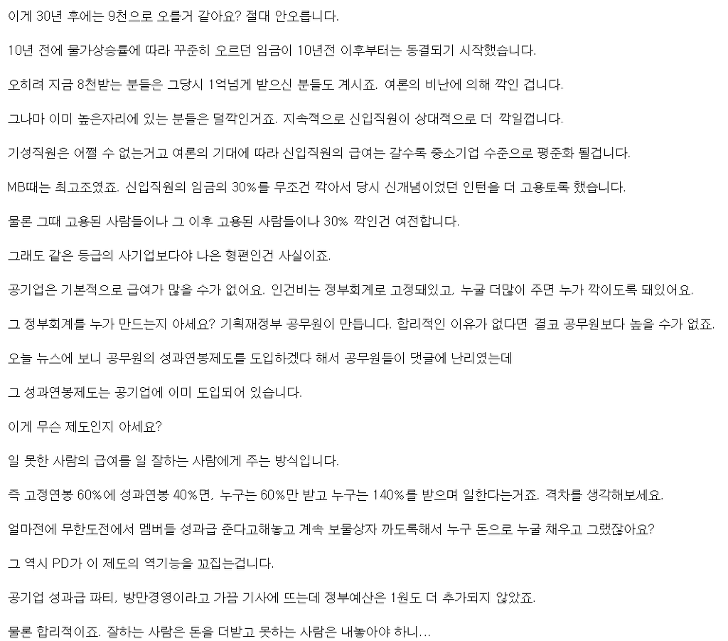 현직자가 말하는 공기업의 현실 | 인스티즈
