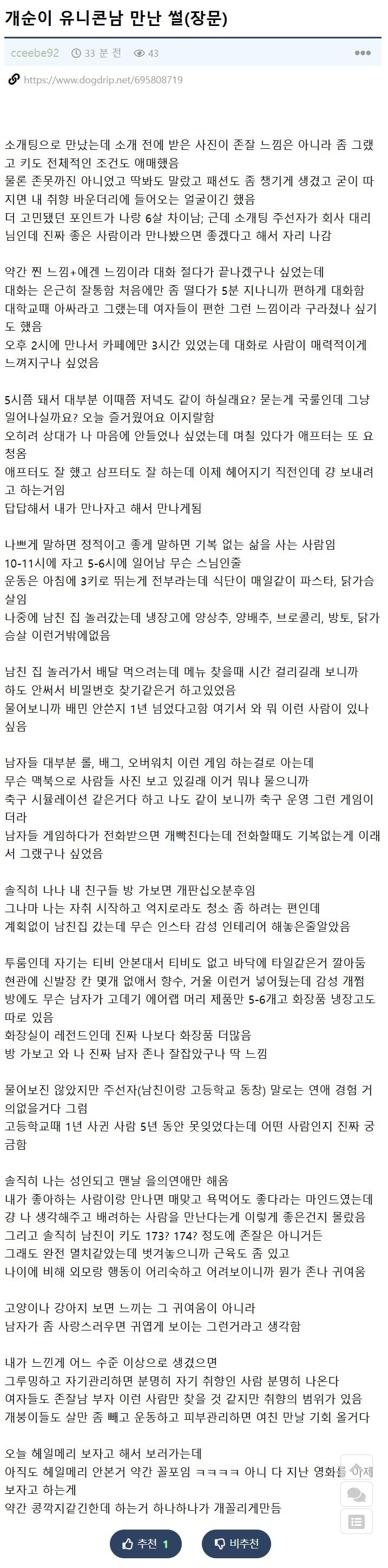 현실에 존재하지 않는 남자를 만난 개붕이 | 인스티즈