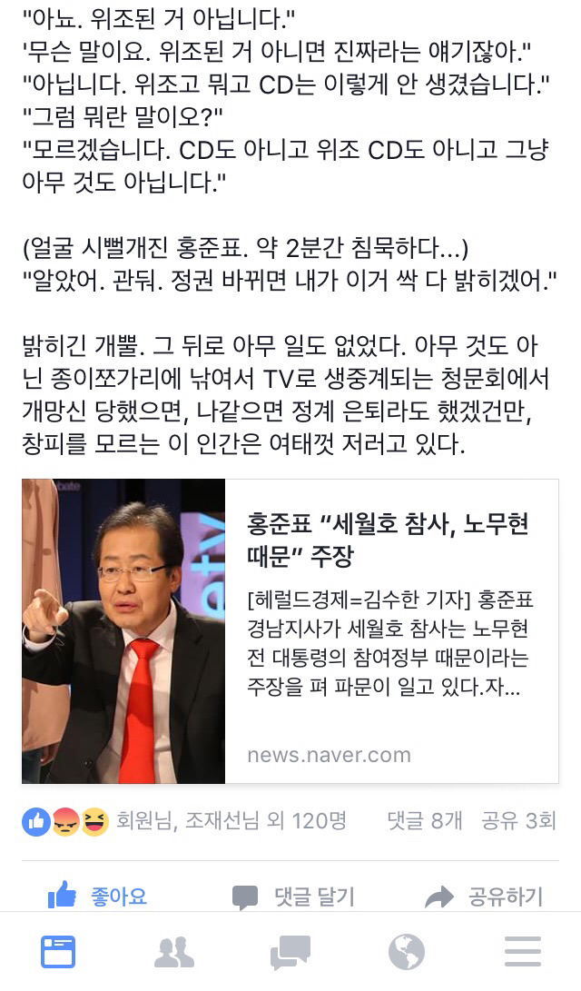 15년 전에도 사실확인 없이 일단 지르고 본 홍준표 | 인스티즈
