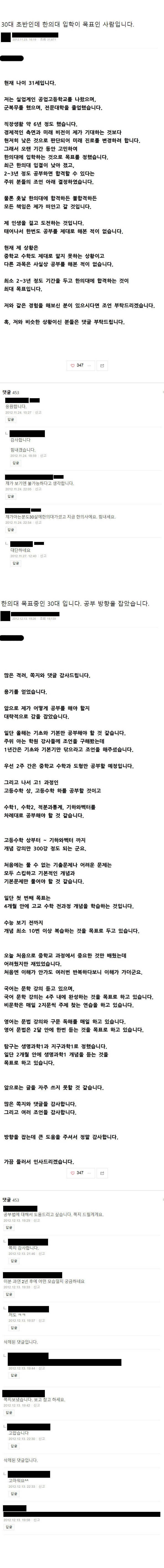 공고 나온 31살이 2년간 수능 준비해서 한의대 합격하기 까지의 과정 | 인스티즈