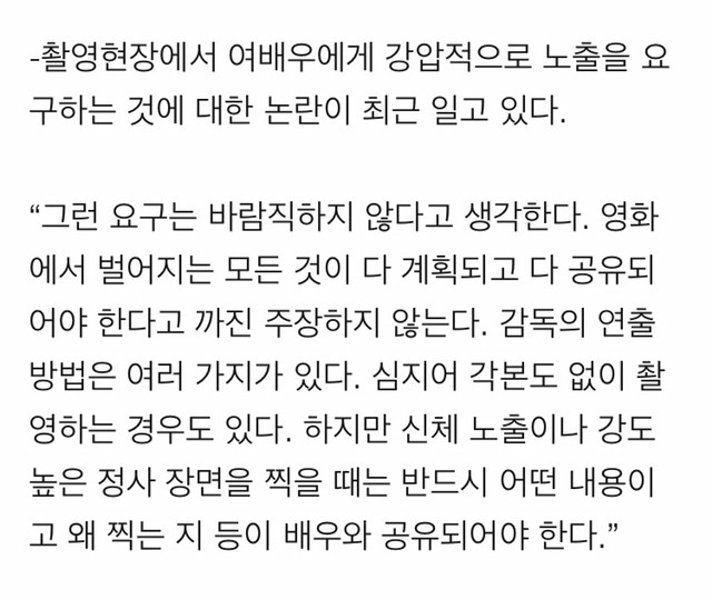 박찬욱 감독이 말하는 여배우에게만 이루어진 강압적인 노출에 대한 생각 | 인스티즈