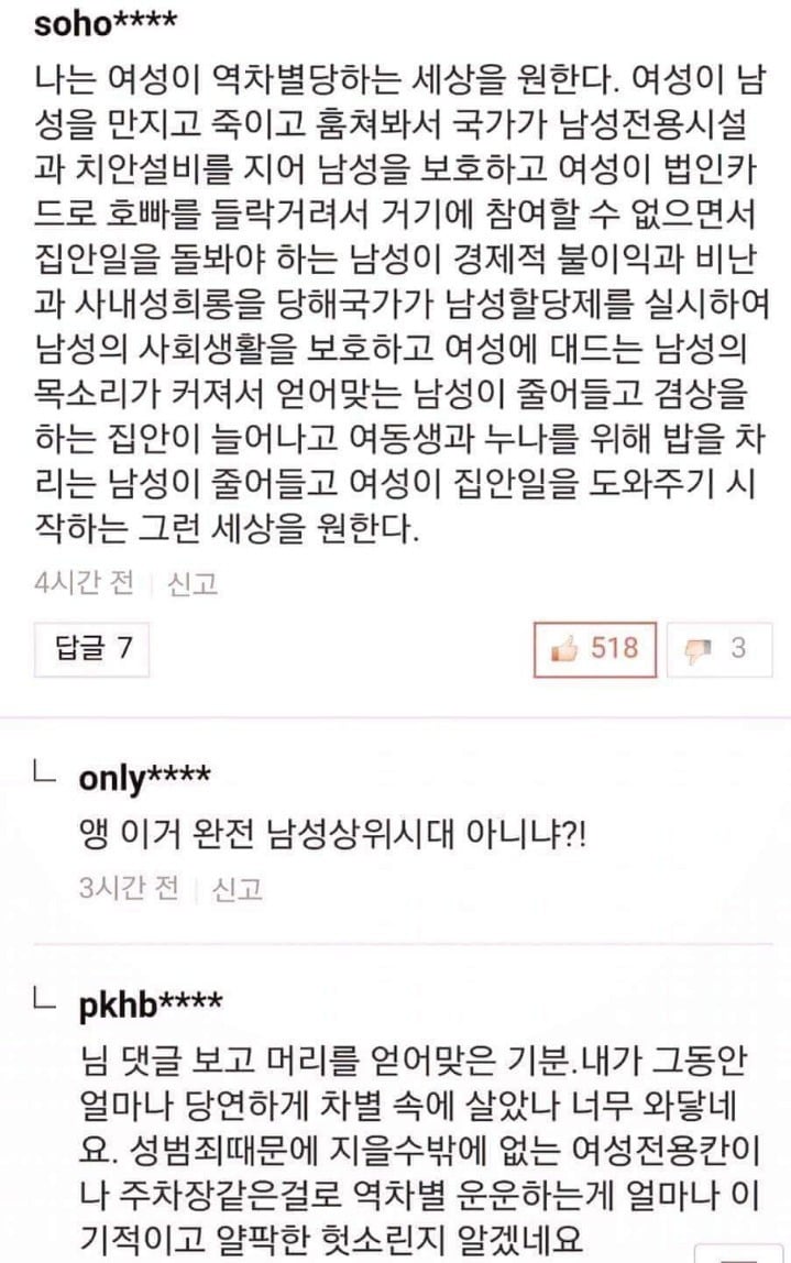 나는 여성이 역차별 받는 세상을 원한다(띵문) 국산남과 여자들에게 빨간약 먹일 때 보여주면 좋은짤 | 인스티즈
