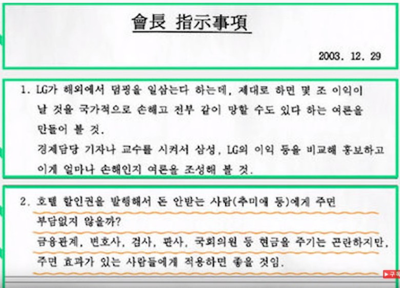 삼성 이건희 비밀보고서 피셜 돈 안받는 정치인.jpg | 인스티즈