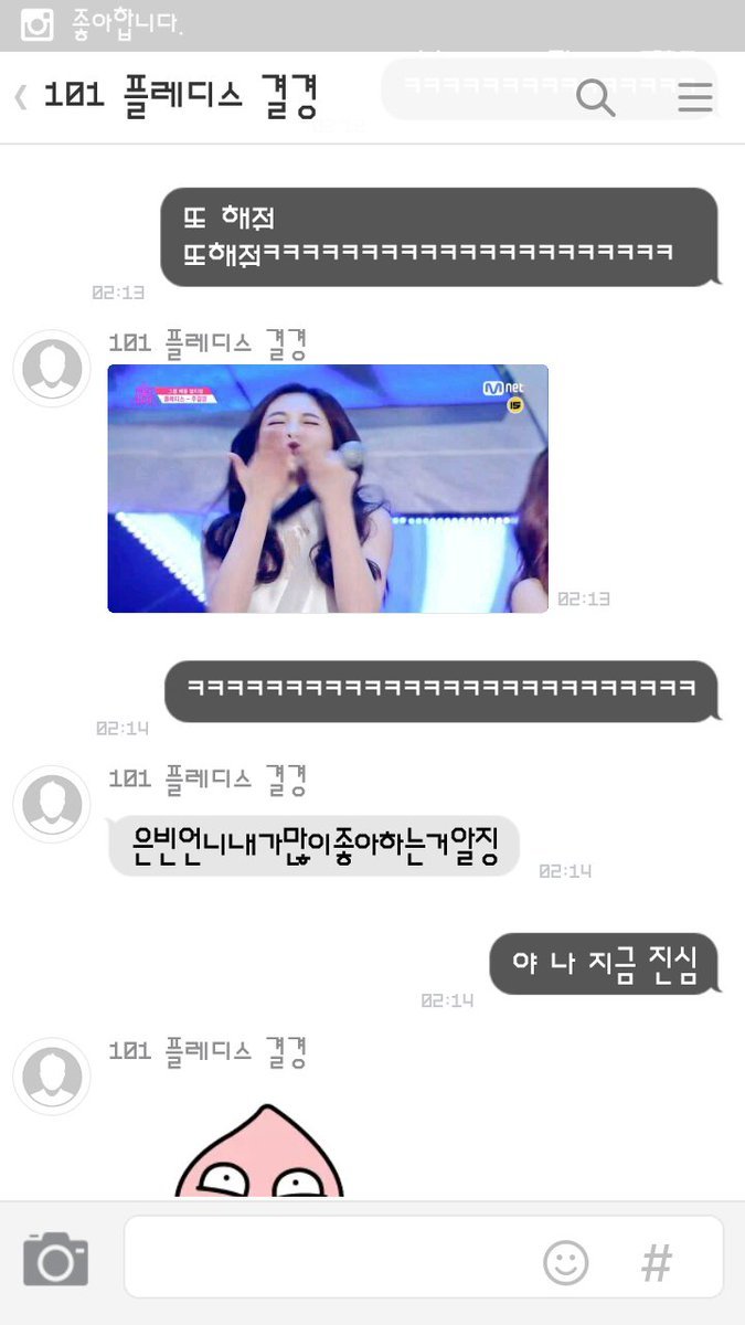 [프로듀스101] 주결경 카톡 | 인스티즈