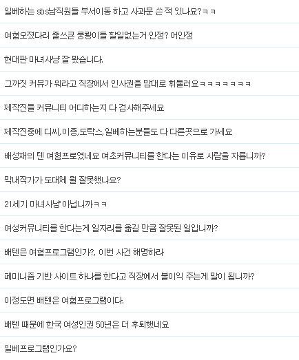 배텐때문에 여성인권이 50년퇴보되었다 | 인스티즈