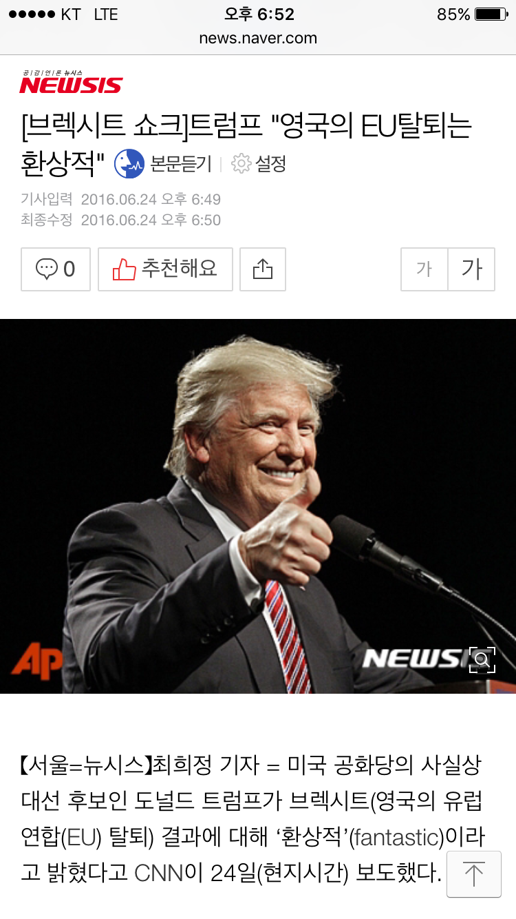브렉시트를 본 트럼프.jpg | 인스티즈