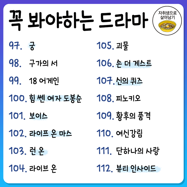 안 보면 후회하는 역대급 인생 한국드라마 128개 | 인스티즈