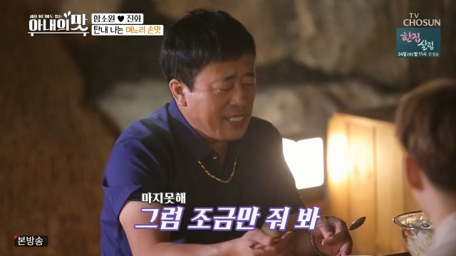 함소원이 한 밥 시식하는 시아버지 | 인스티즈