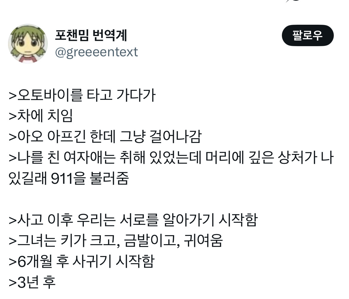 오토바이를 타고 가다가 차에 치임 아프긴 한데 그냥 걸어나감.twt | 인스티즈