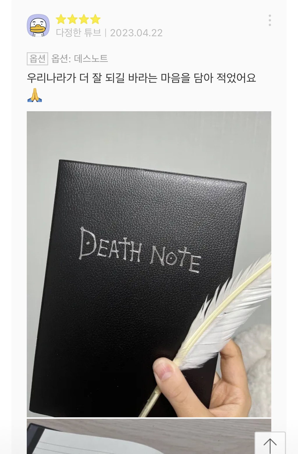 카카오톡 선물하기 데스노트 리뷰.jpeg | 인스티즈