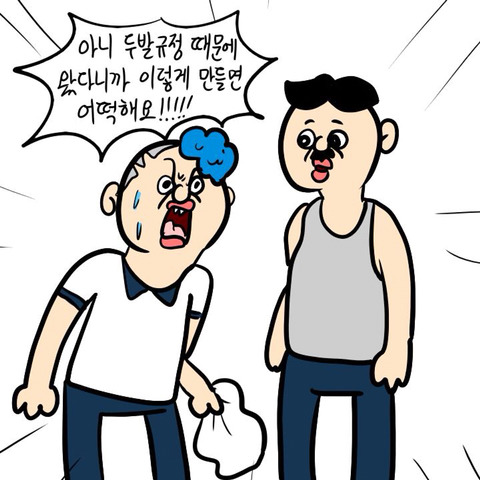 두발규정 만화.jpg | 인스티즈