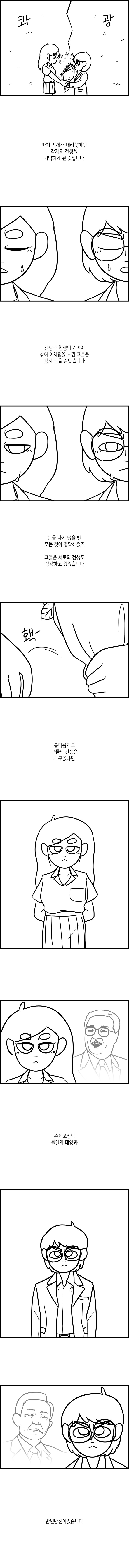 전생을 기억하는 두사람이 연애하는 만화.jpg | 인스티즈