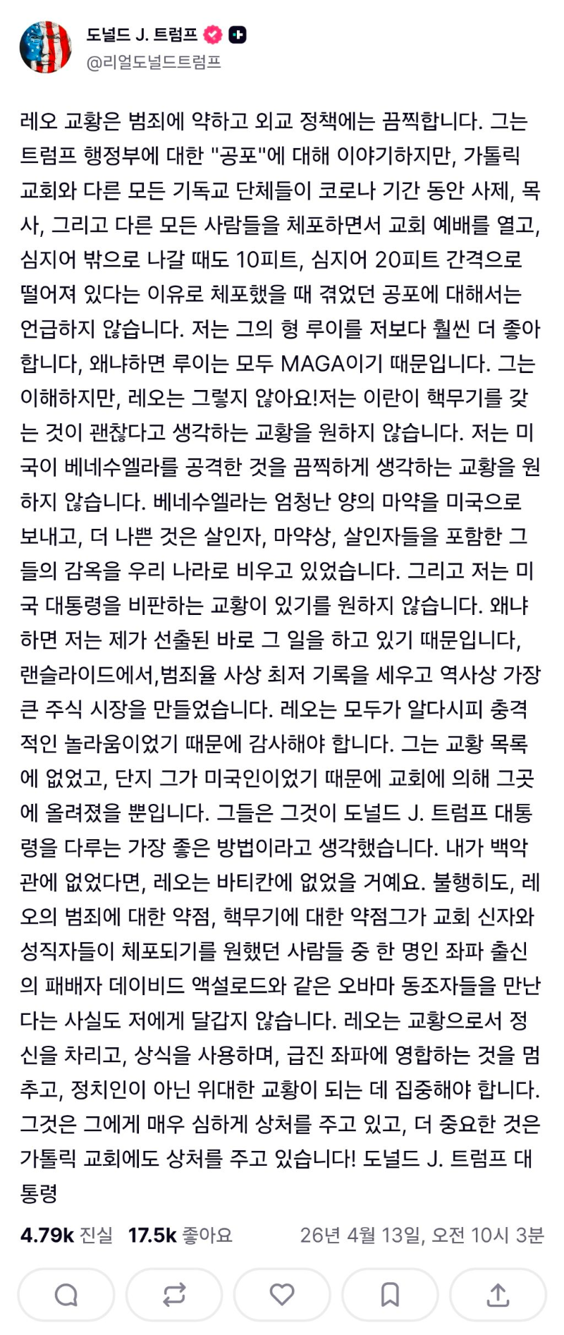 교황 레오 14세 맹비난 하는 트럼프 근황.jpg | 인스티즈