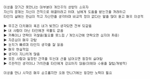 이성을 장기간 못 만나는 사람들의 특징.jpg | 인스티즈
