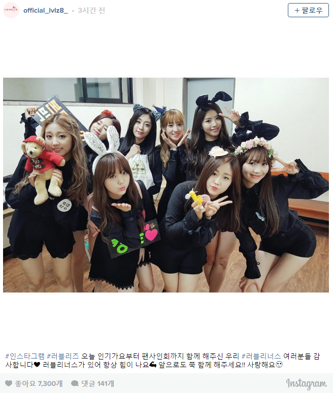 [러블리즈] 인스타그램 업뎃 | 인스티즈