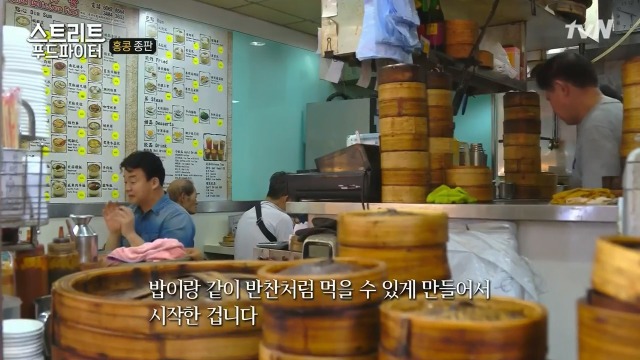 [스트리트푸드파이터] 혼자 딤섬 먹기 부담스러운 사람들을 위해 탄생한 음식 '종판' | 인스티즈