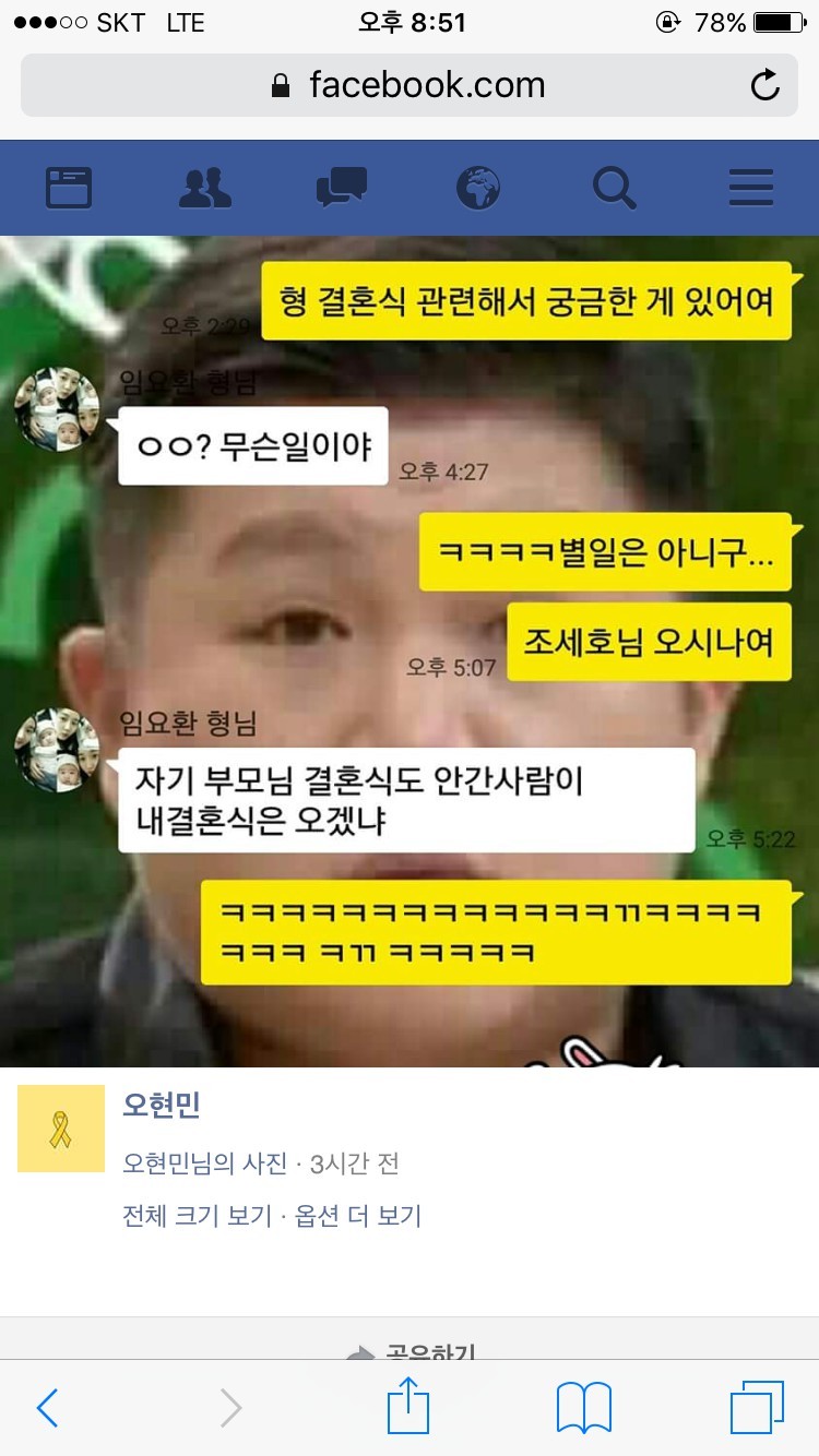 임요환 결혼식에 조세호가 오는지 궁금했던 오현민.jpg | 인스티즈