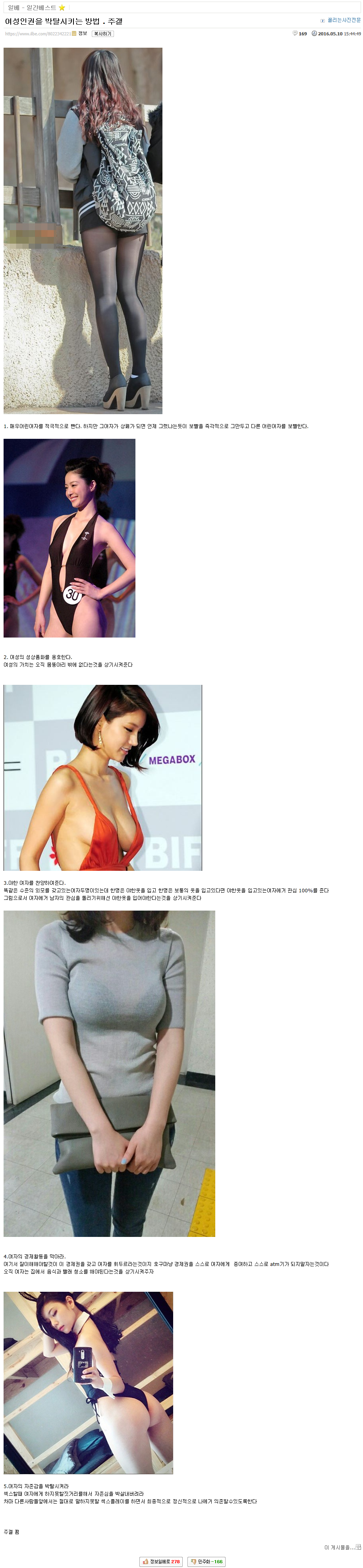 여성 인권을 박탈시키는 방법 | 인스티즈