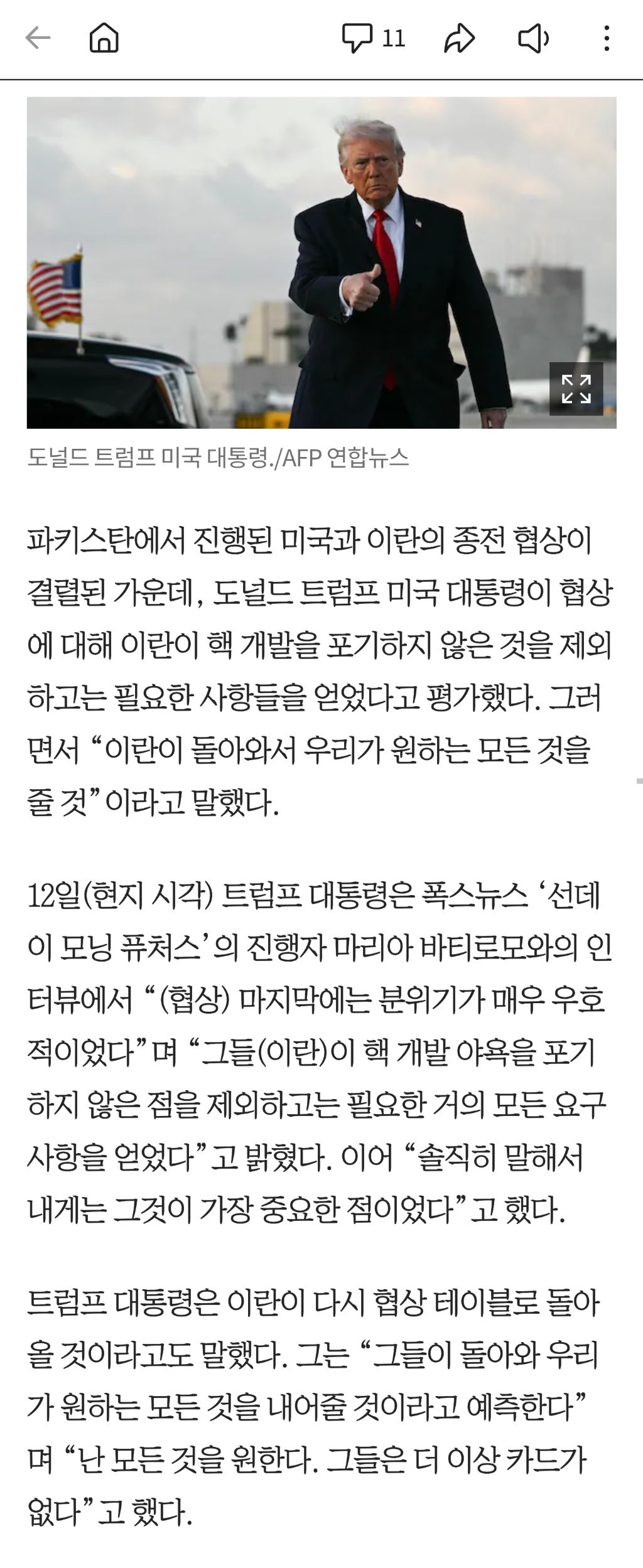 트럼프 "핵 문제 빼고 거의 됐다... 이란, 협상 테이블 돌아올 것" | 인스티즈