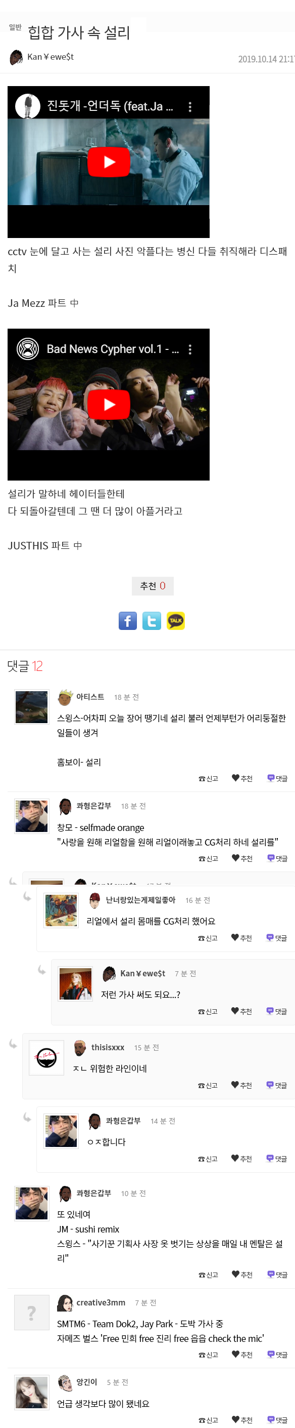 국내 래퍼들이 가사에 많이 썼던 설리 | 인스티즈