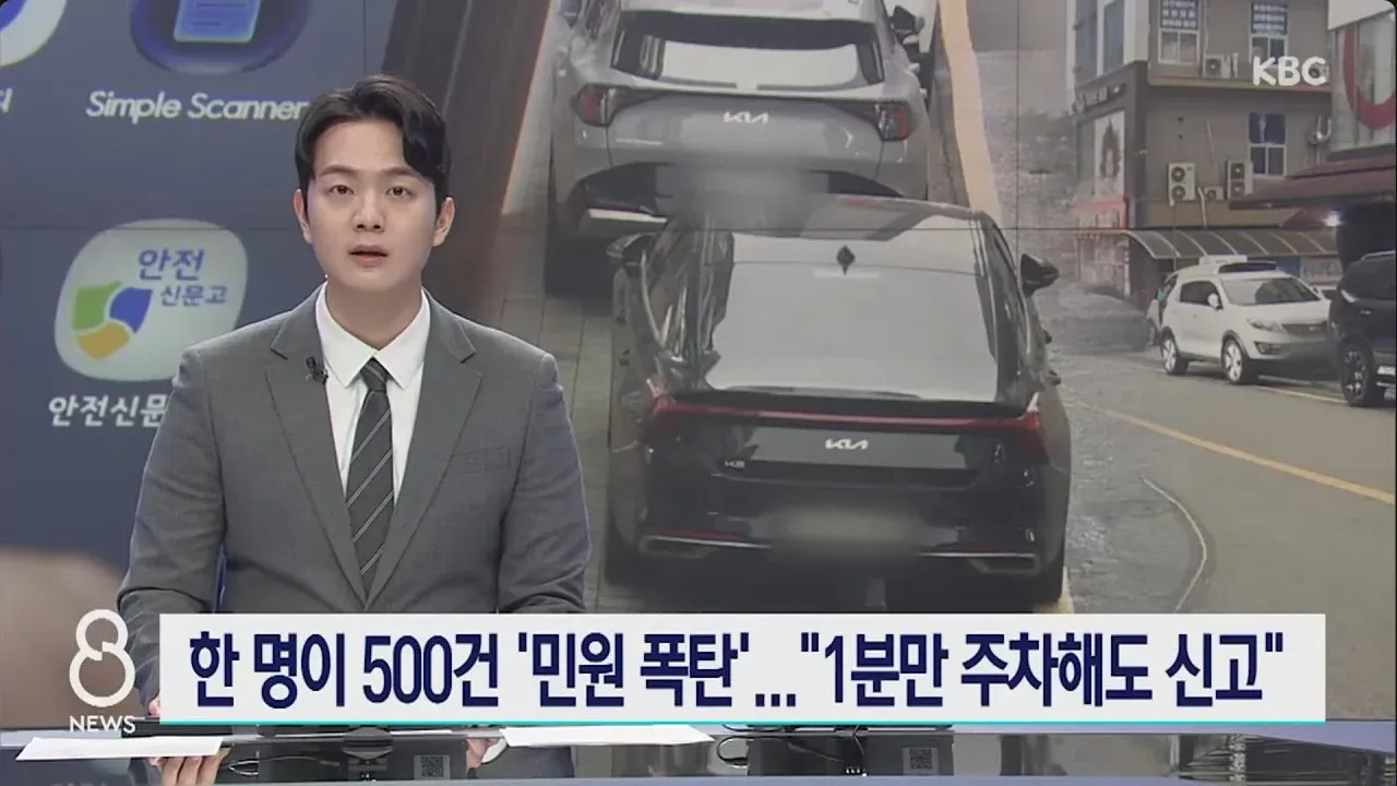 시민 한 명이 상가 주변 불법주차 500건 신고 | 인스티즈
