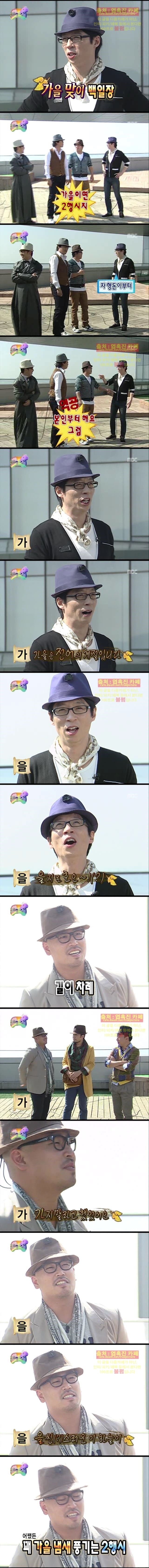 [무한도전] 가을맞이 2행시.jpg | 인스티즈