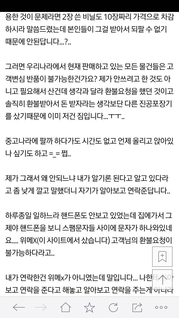 이게 환불이 불가능한 일인가요? | 인스티즈