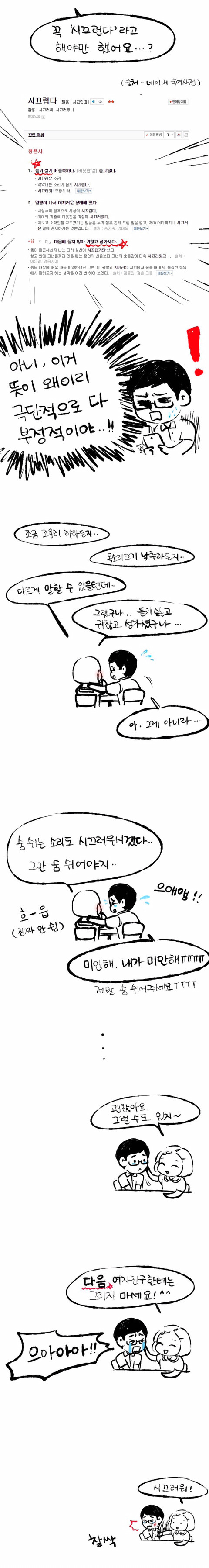 왜 이남자는 여자친구에게 시끄럽다고 하였는가? (4점) | 인스티즈