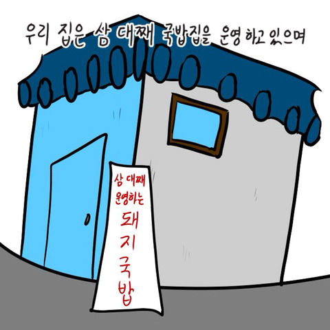 삼대째 운영하는 국밥집.jpg | 인스티즈