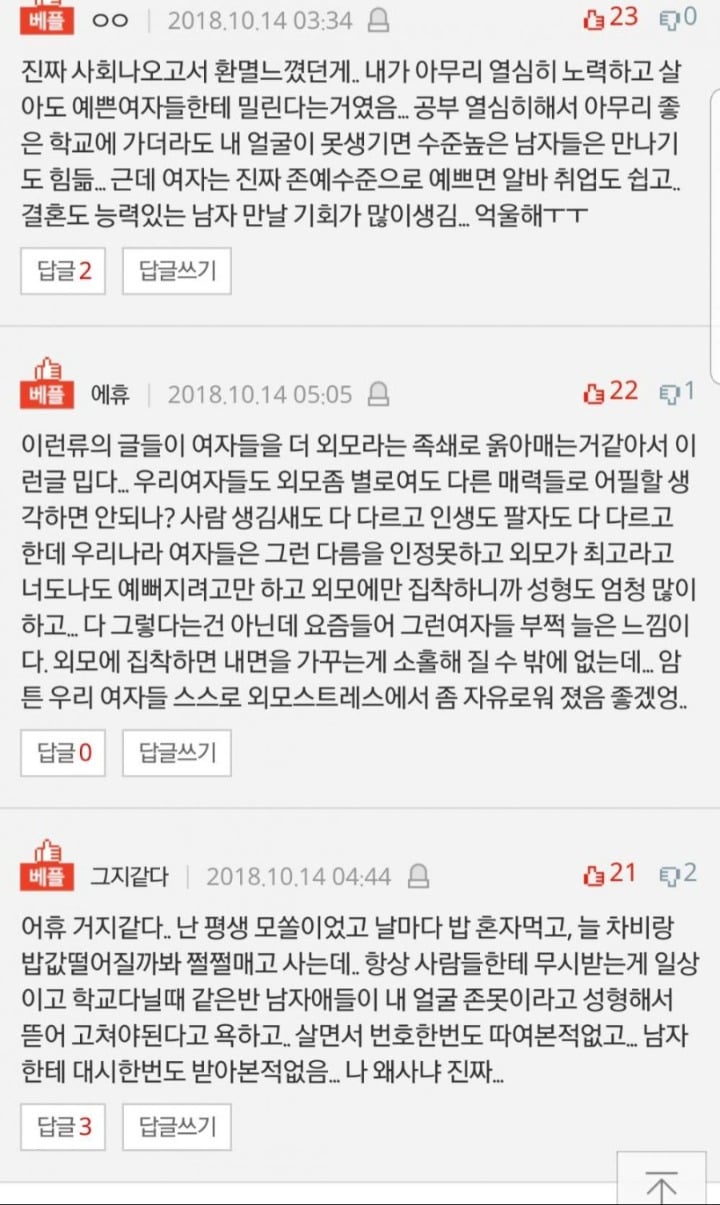 예쁜 여자가 사는 인생 | 인스티즈