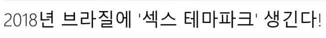 정열의 나라 브라질 클라스 | 인스티즈