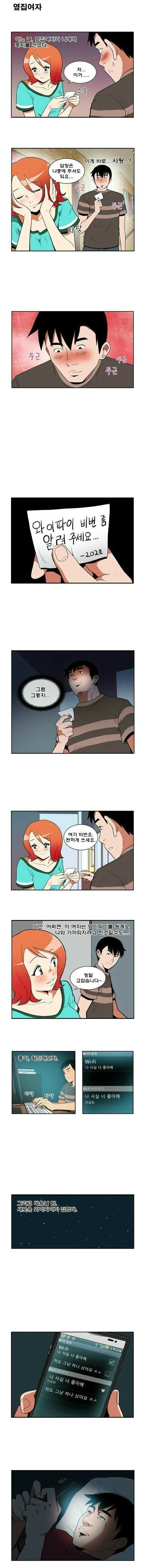 옆집여자랑 썸타는 만화 | 인스티즈
