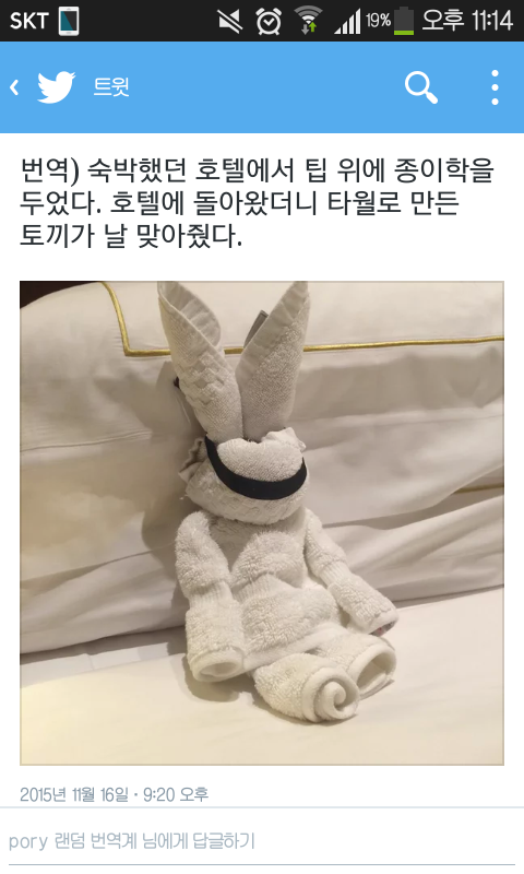 호텔에서 팁 위에 종이학을 뒀더니 생긴 일 | 인스티즈