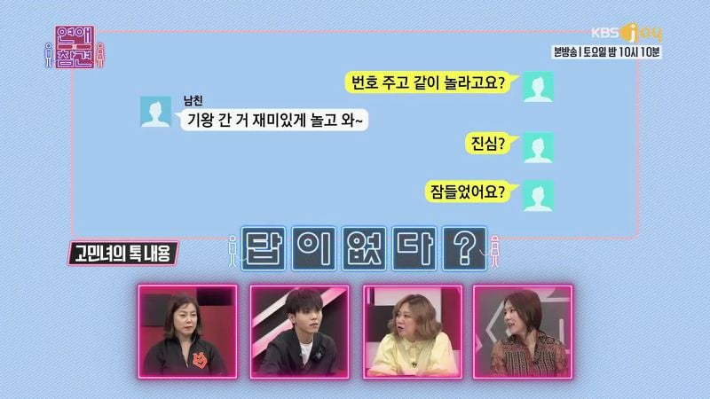 [연애의참견] 제 남친은 왜 저한테 질투를 1도 안하는 걸까요.jpg | 인스티즈