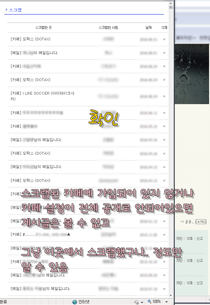 내가 쓴 글이 어디로 스크랩 되었는지 알고 싶을 때 조금 귀찮은 방법. png | 인스티즈