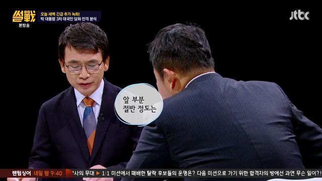 썰전)3차 담화문 번역완료!(번역 유시민/동의 전원책) | 인스티즈