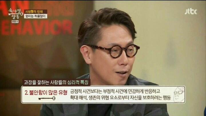 과장을 잘하는 사람들의 심리적 특징 | 인스티즈