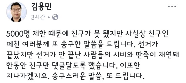 적당한 SNS사용이 필요한 김용민.JPG | 인스티즈