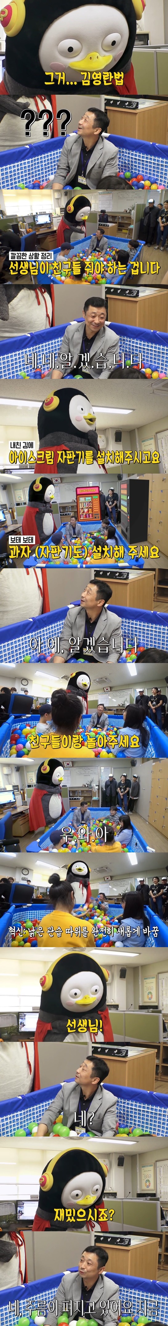 대한민국 초등학교에 혁신을 일으키려는 펭수 | 인스티즈