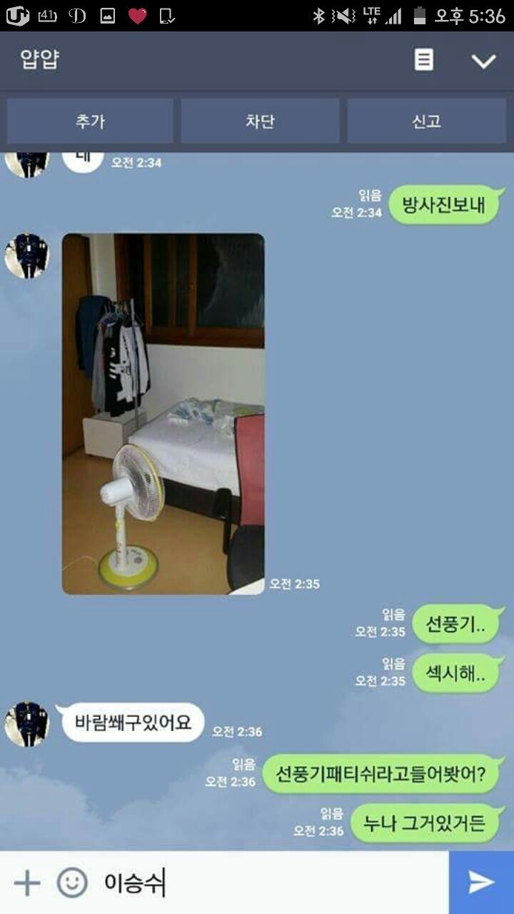 누나 선풍기 페티쉬 있어.JPG | 인스티즈