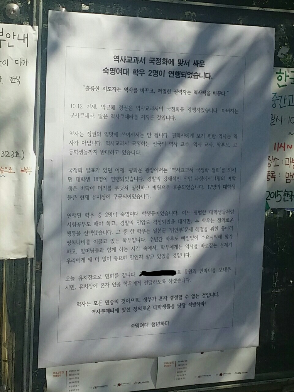 숙명여대 대자보.jpg(국정 교과서 관련) | 인스티즈