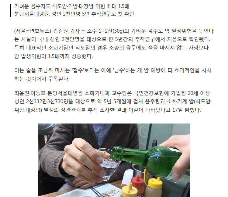 한국인은 소주 1∼2잔에도 암 위험.."절주보다 금주해야" | 인스티즈