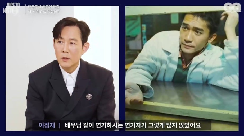 이정재가 본 양조위의 첫 인상 | 인스티즈