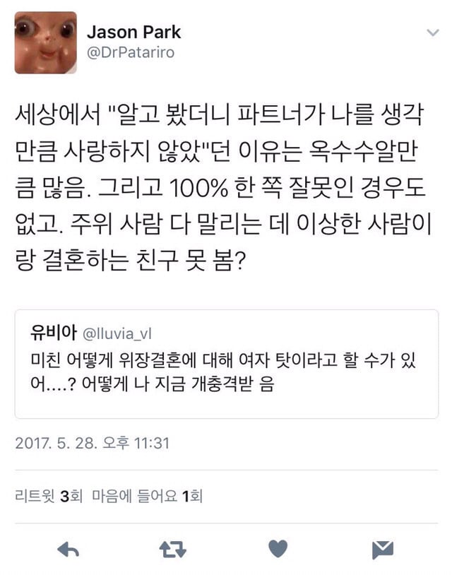 유부게이는 결혼하면서 상대에게 본인의 정보를 모두 알려주지않은 웅앵옹 | 인스티즈