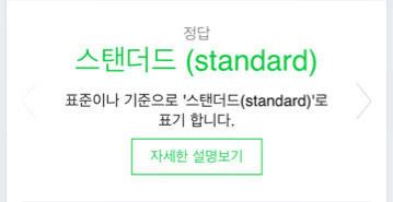 올바른 외래어 표기법 자신이 맞게 알고 있는지 시험해봅시다 | 인스티즈